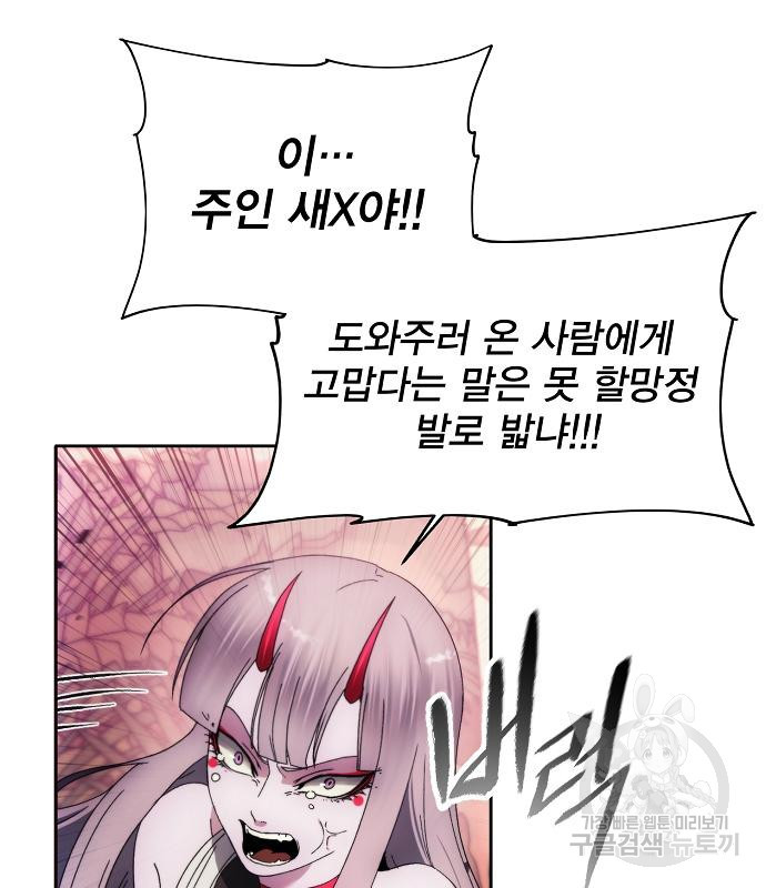 악당이 살아가는 법 101화 22