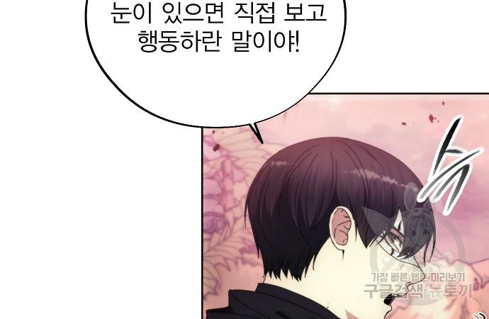 악당이 살아가는 법 101화 24