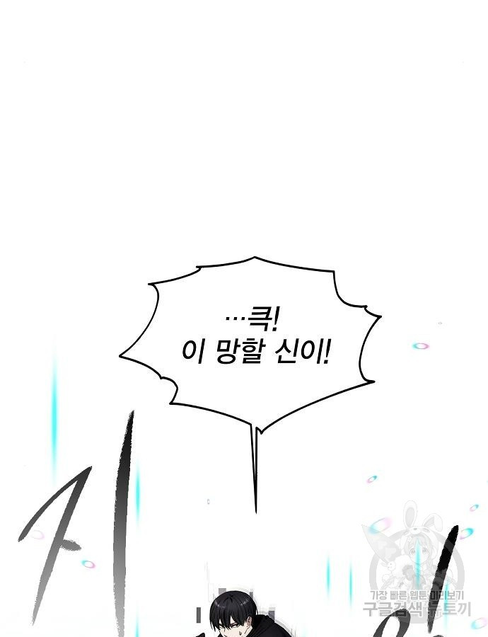 악당이 살아가는 법 111화 2