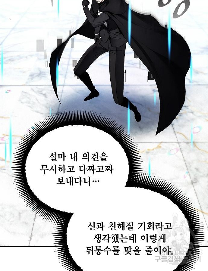 악당이 살아가는 법 111화 3