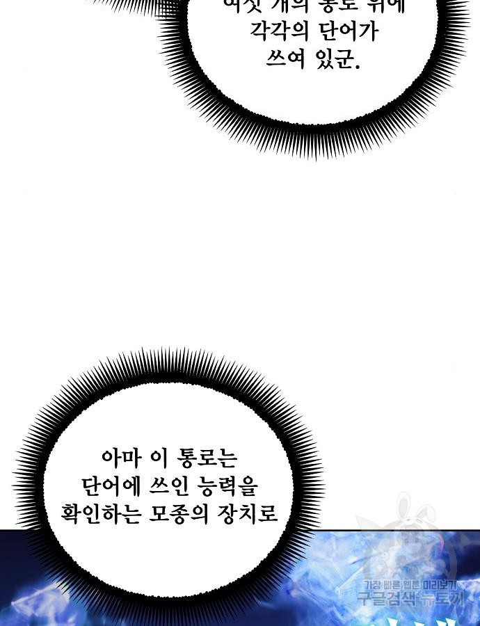 악당이 살아가는 법 111화 6