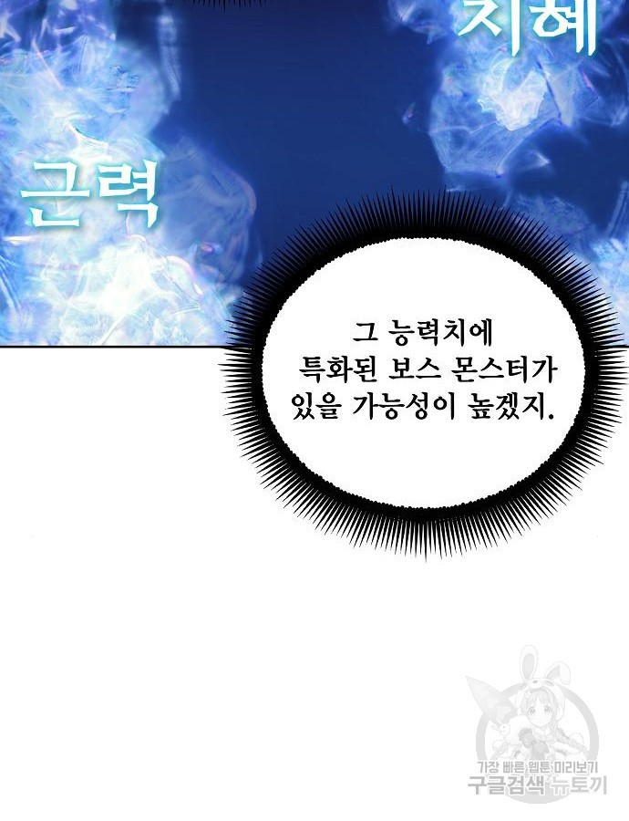 악당이 살아가는 법 111화 7