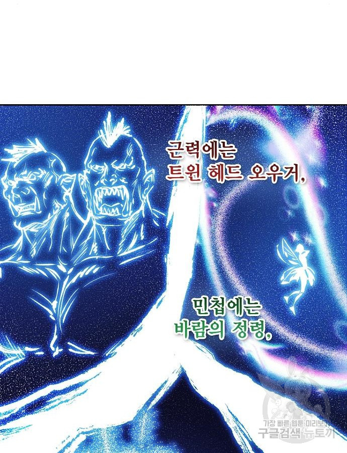 악당이 살아가는 법 111화 8