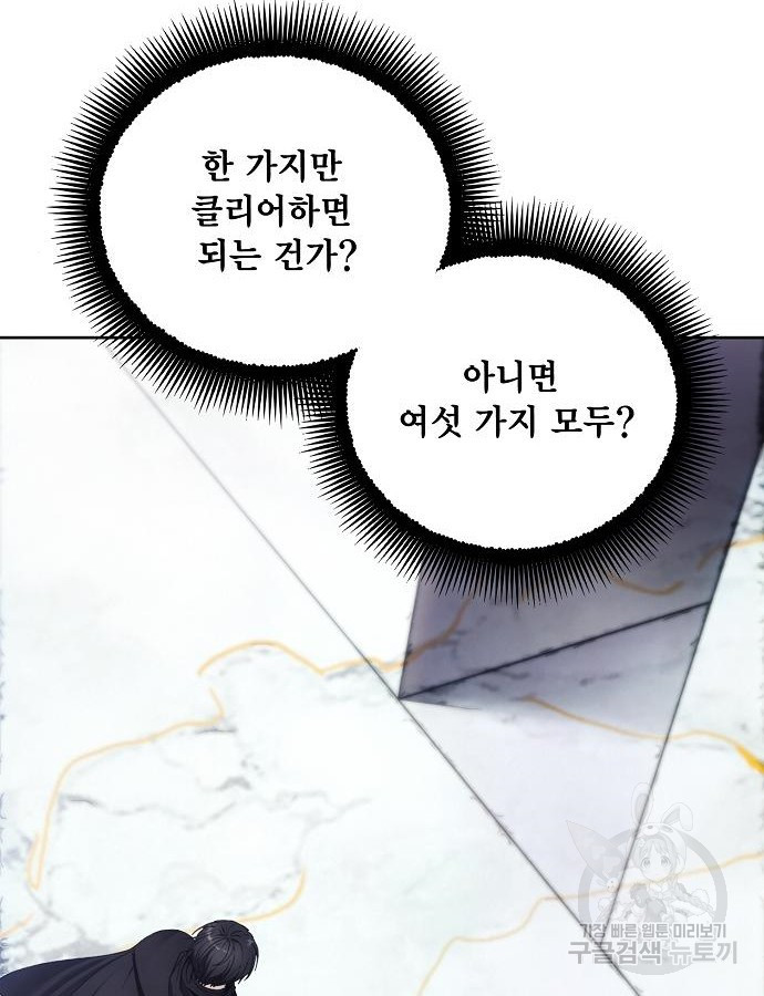 악당이 살아가는 법 111화 10