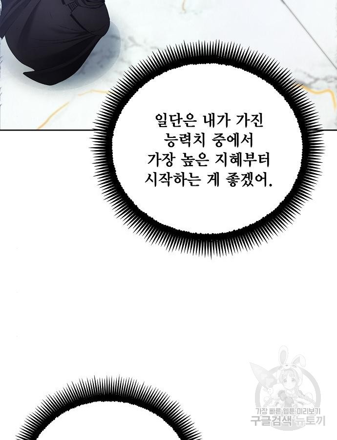 악당이 살아가는 법 111화 11