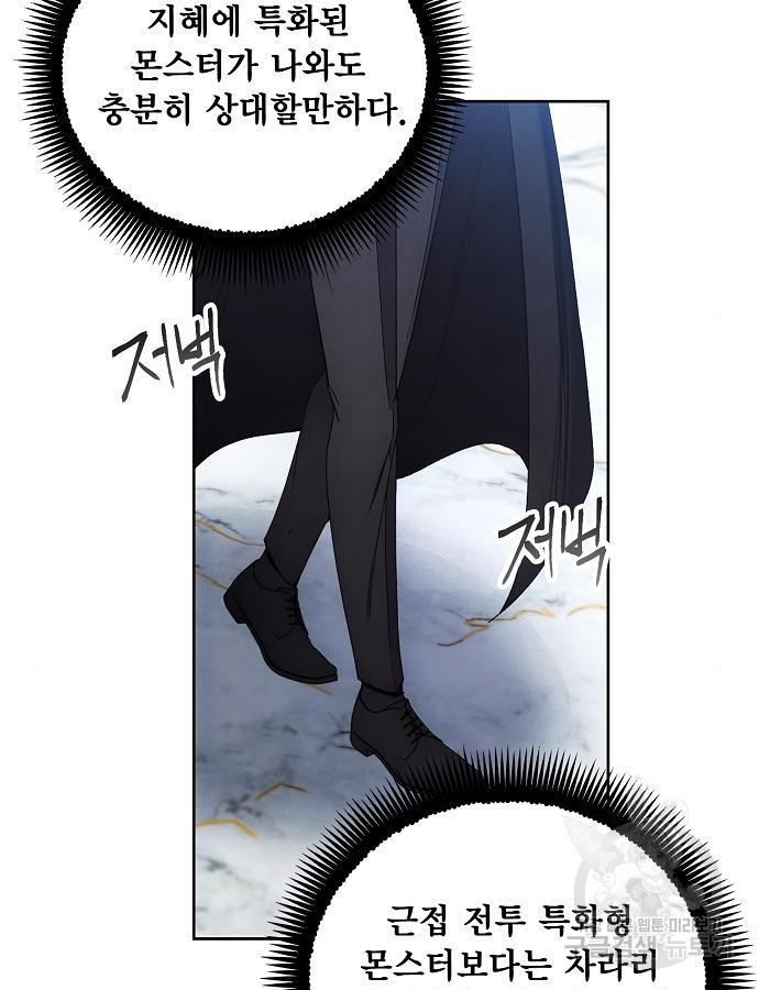 악당이 살아가는 법 111화 12