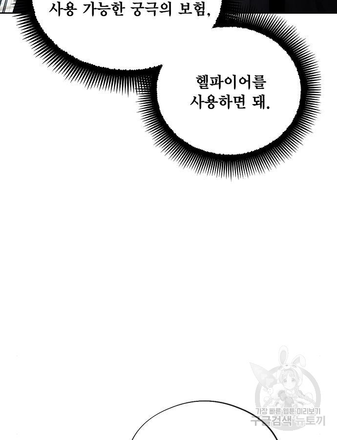 악당이 살아가는 법 111화 15