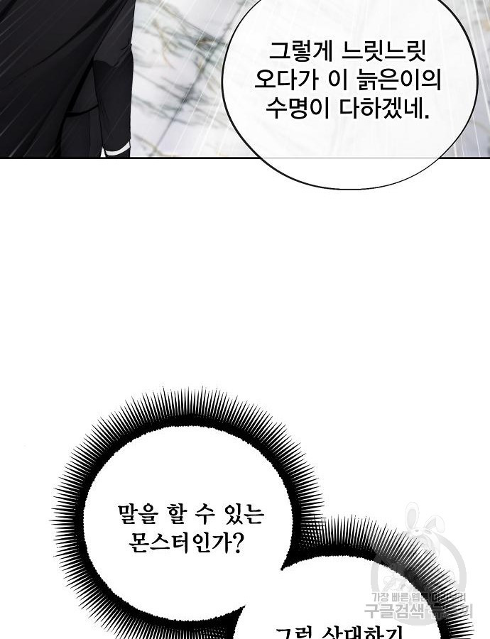 악당이 살아가는 법 111화 17