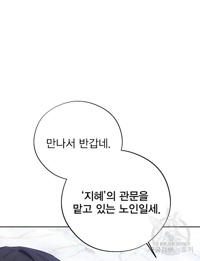 악당이 살아가는 법 111화 19