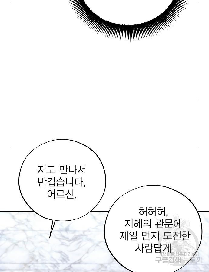 악당이 살아가는 법 111화 21