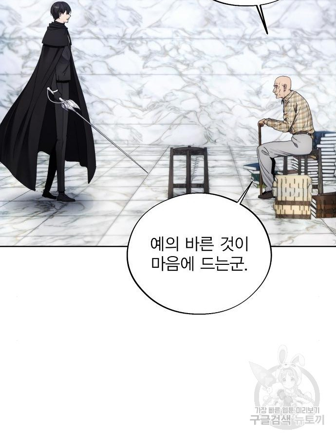 악당이 살아가는 법 111화 22