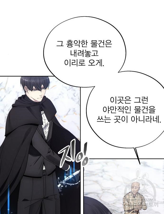 악당이 살아가는 법 111화 23