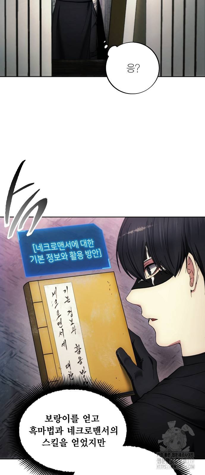 악당이 살아가는 법 122화 2