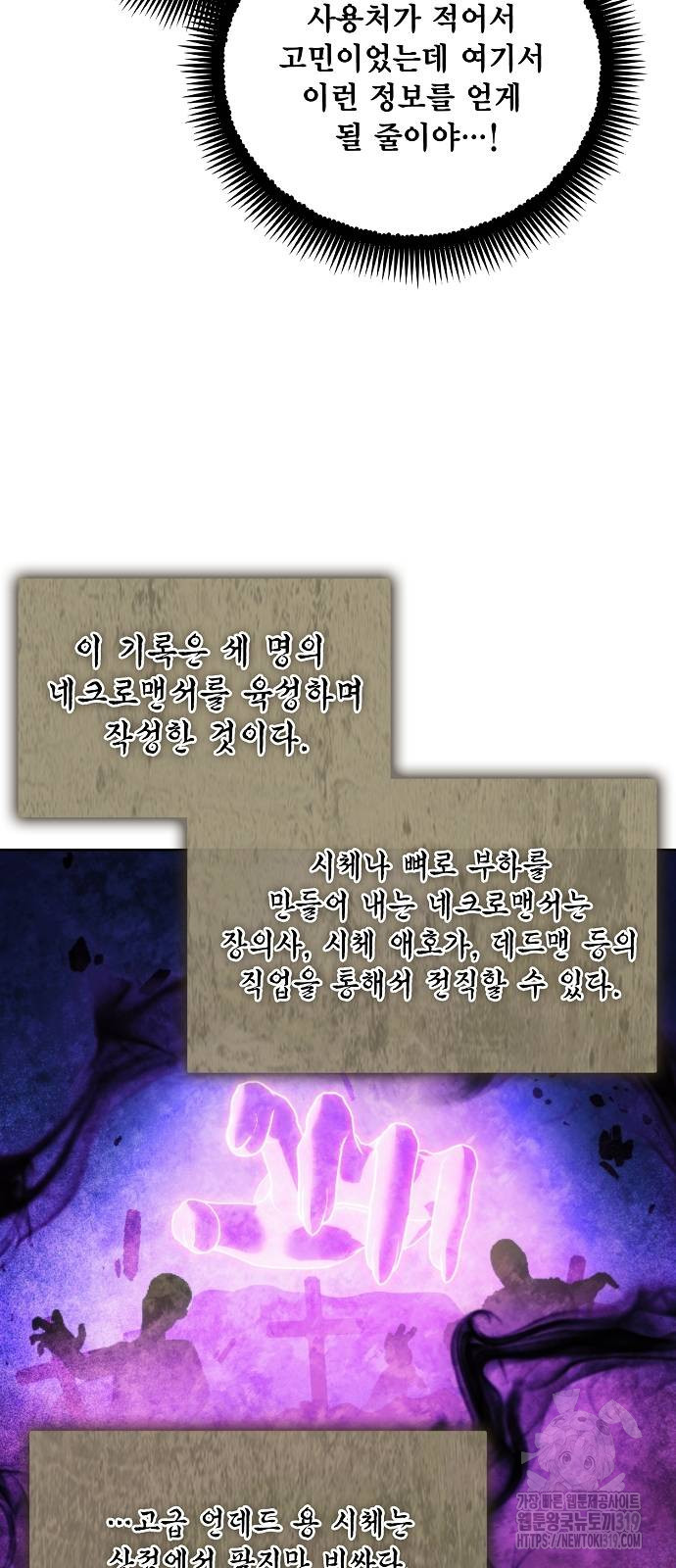 악당이 살아가는 법 122화 3