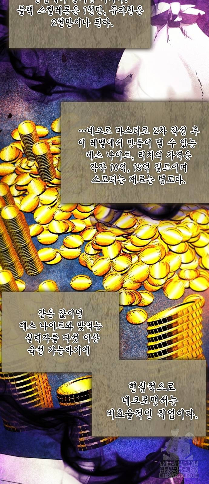 악당이 살아가는 법 122화 4