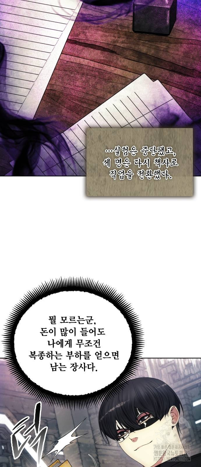 악당이 살아가는 법 122화 5
