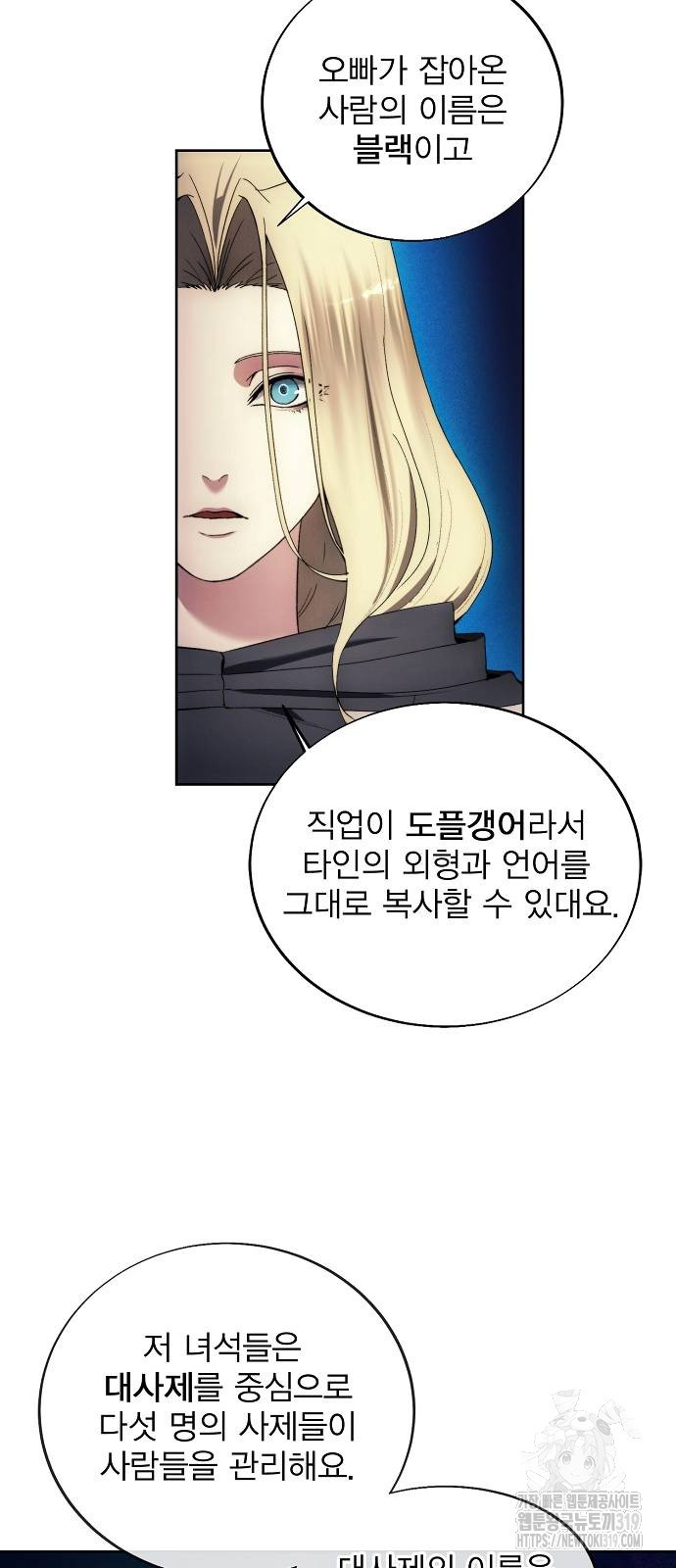 악당이 살아가는 법 122화 8