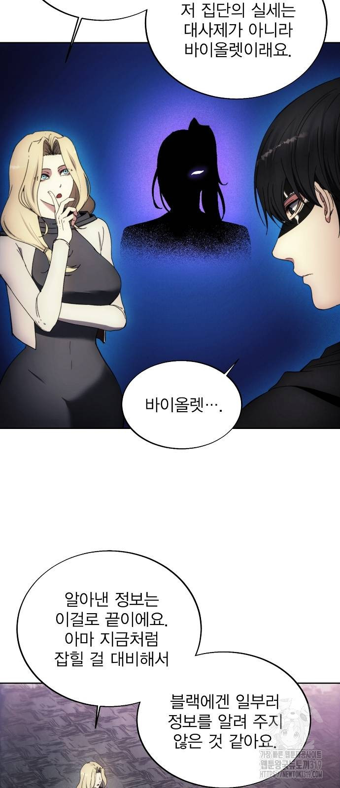 악당이 살아가는 법 122화 10