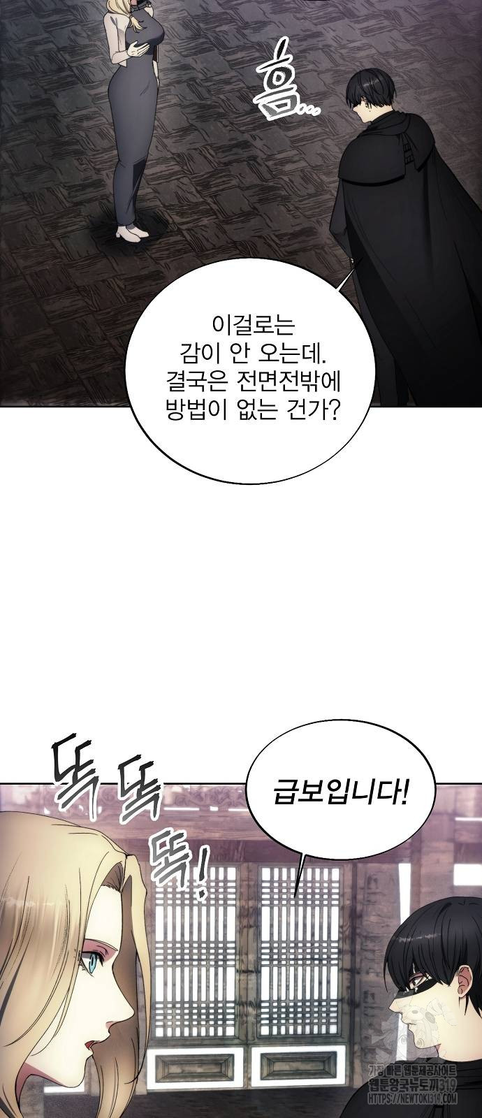 악당이 살아가는 법 122화 11