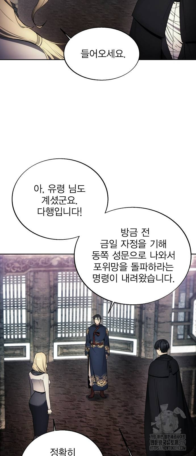 악당이 살아가는 법 122화 12