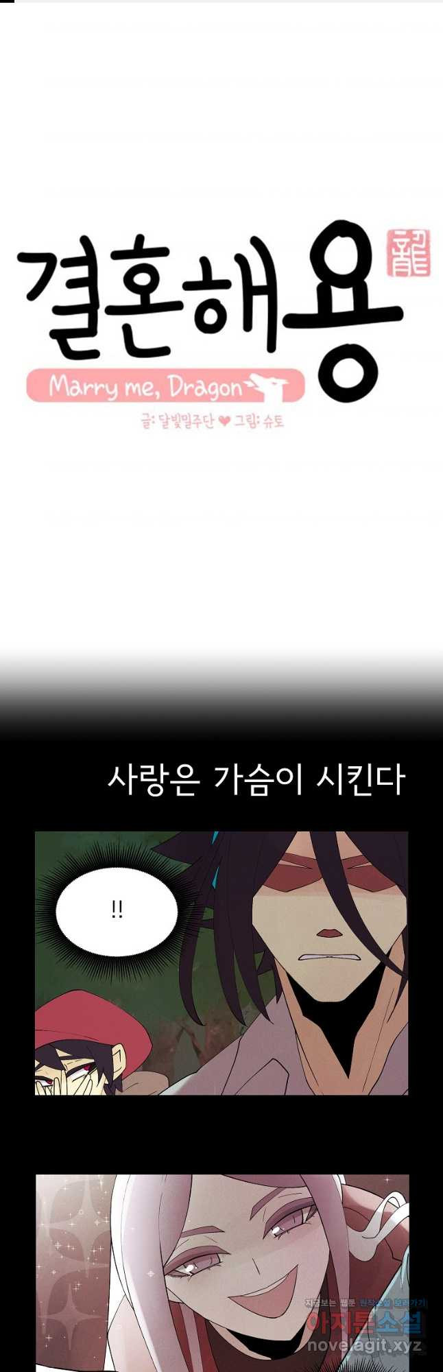 결혼해용(龍) 116화 1