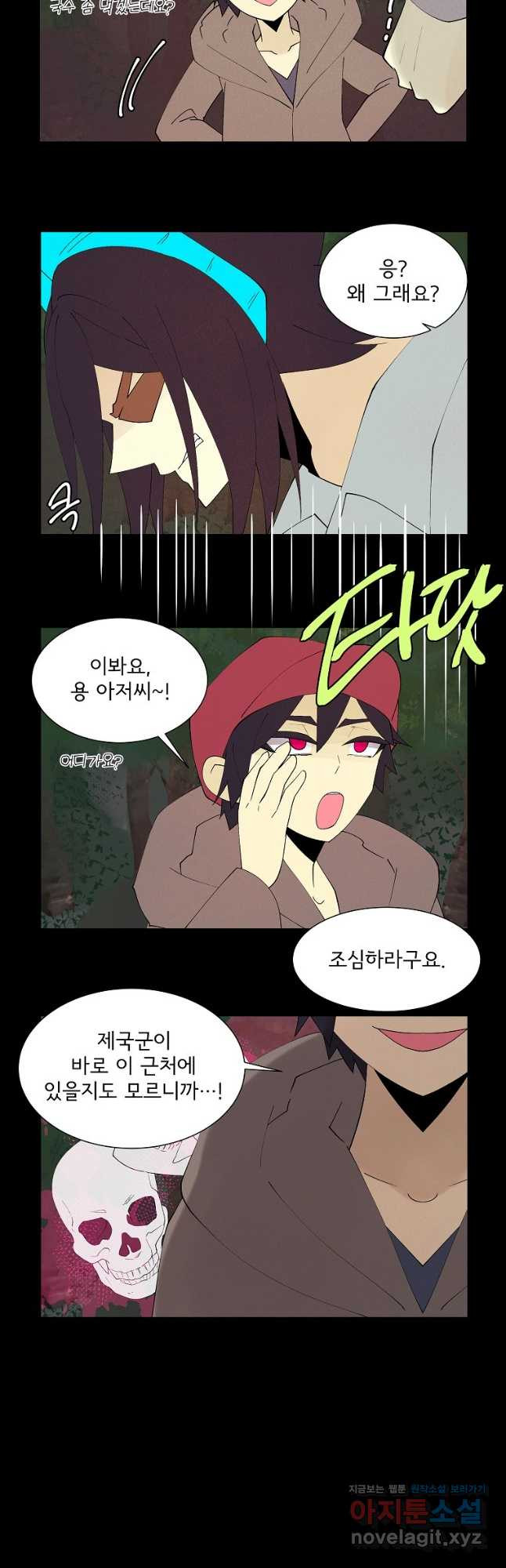 결혼해용(龍) 116화 3