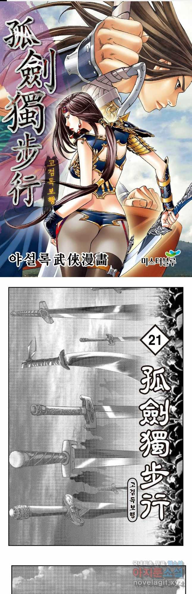 고검독보행 42화 1