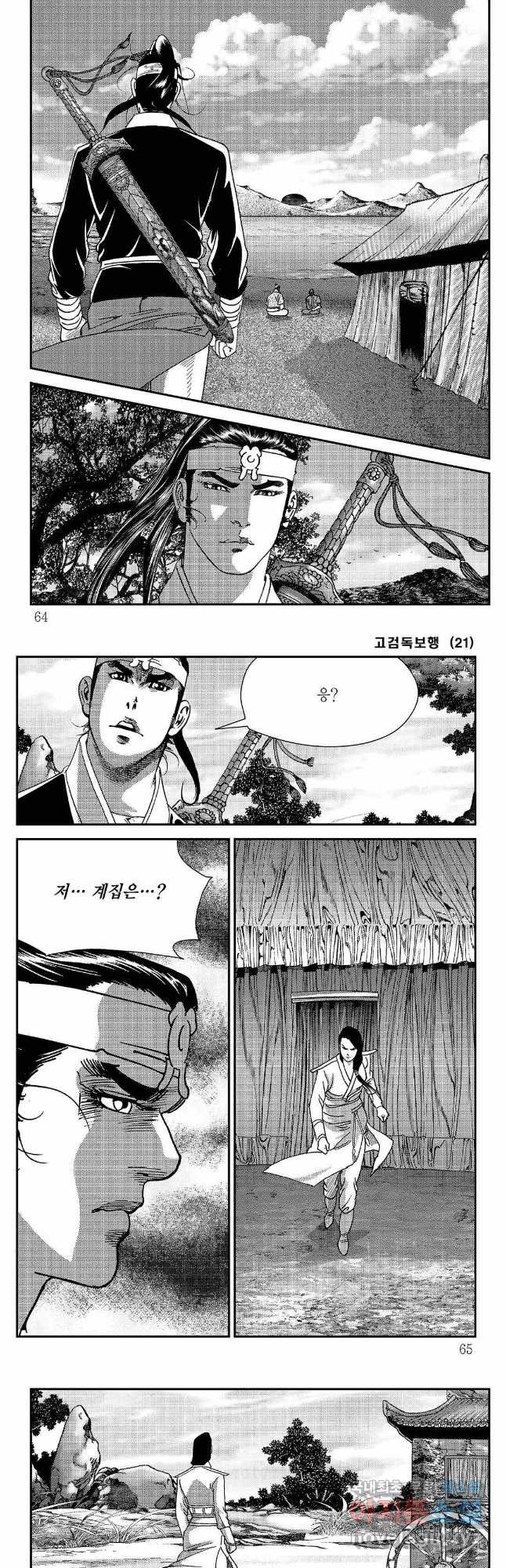 고검독보행 42화 2