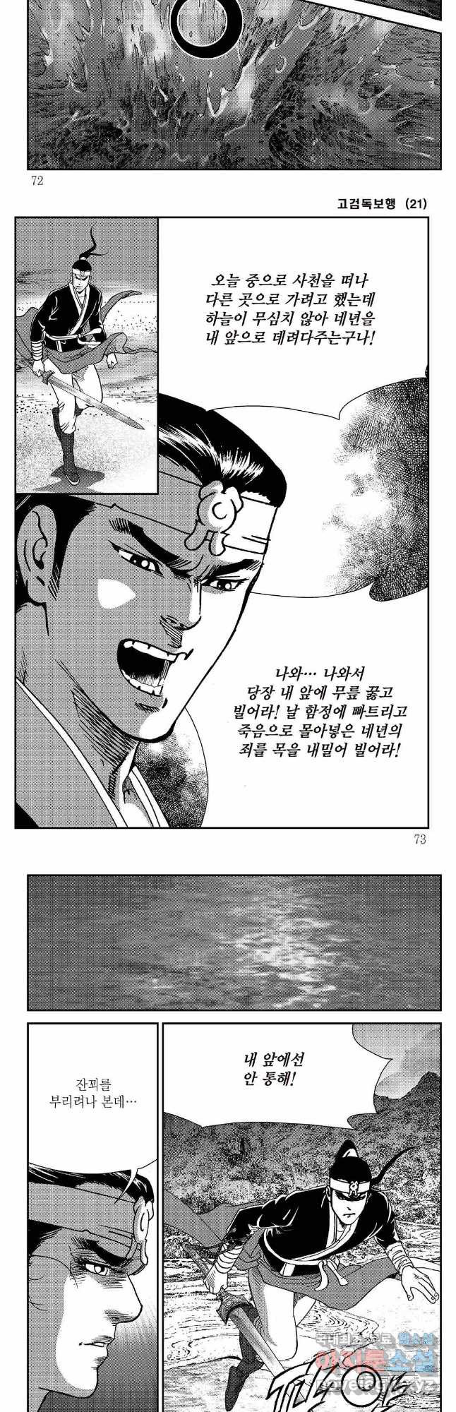 고검독보행 42화 6