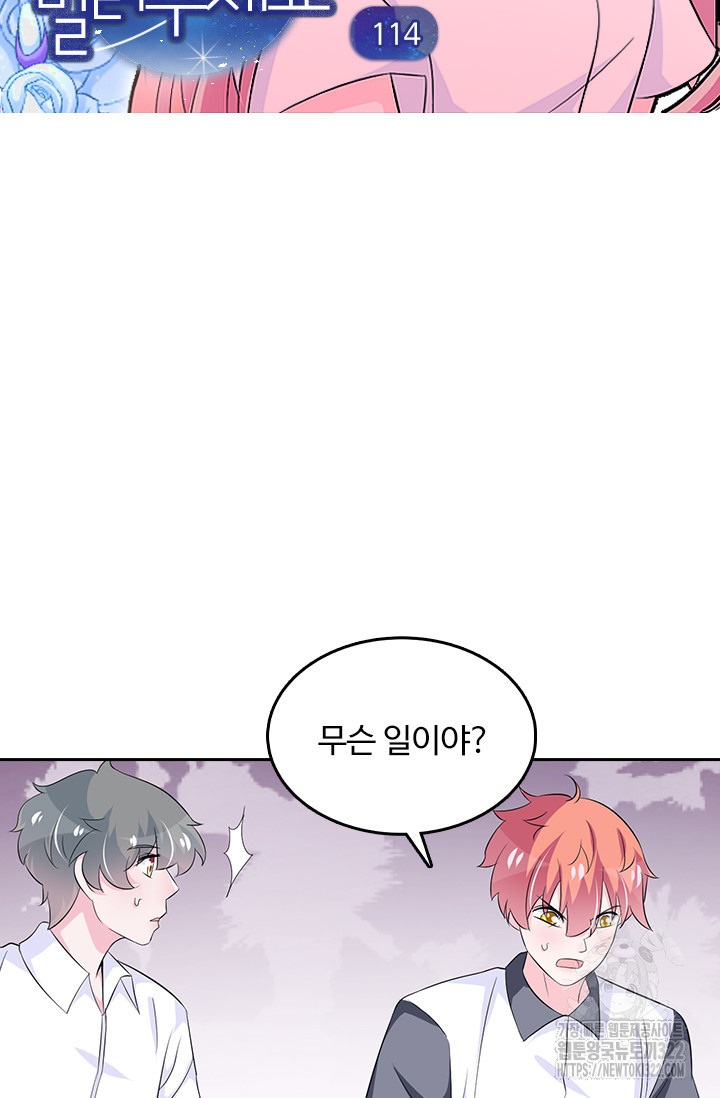 나 좀 빌려주세요 114화 4
