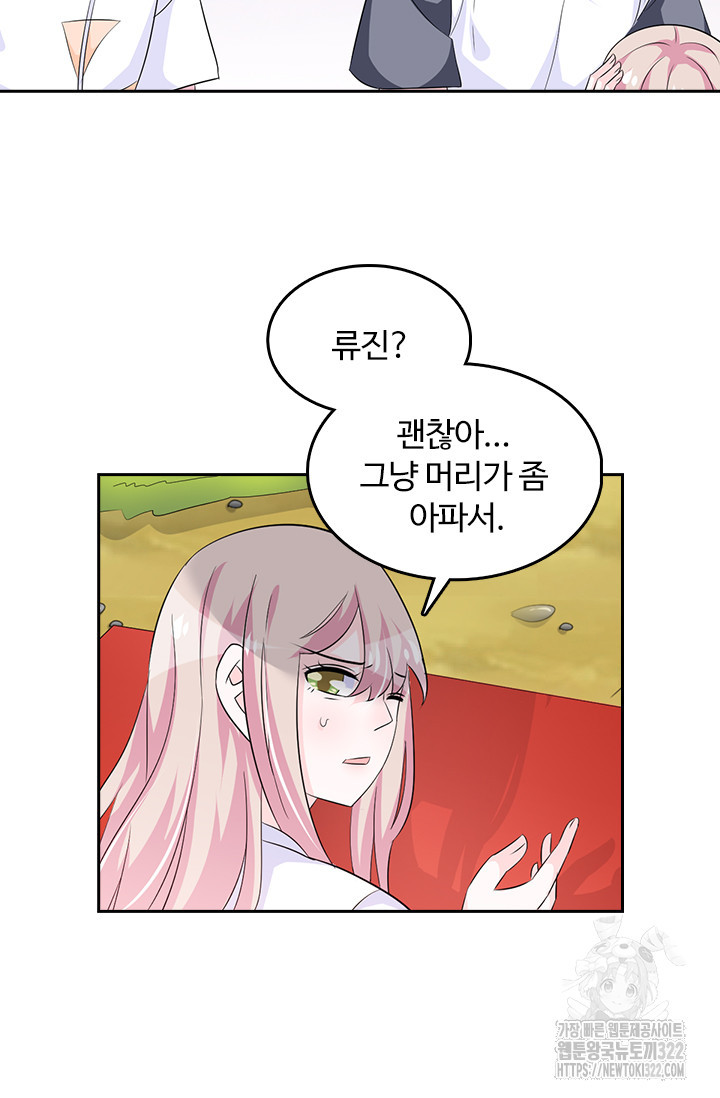 나 좀 빌려주세요 114화 5