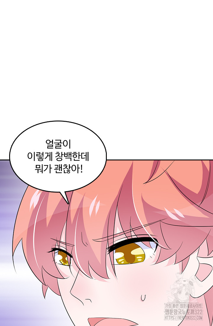 나 좀 빌려주세요 114화 6