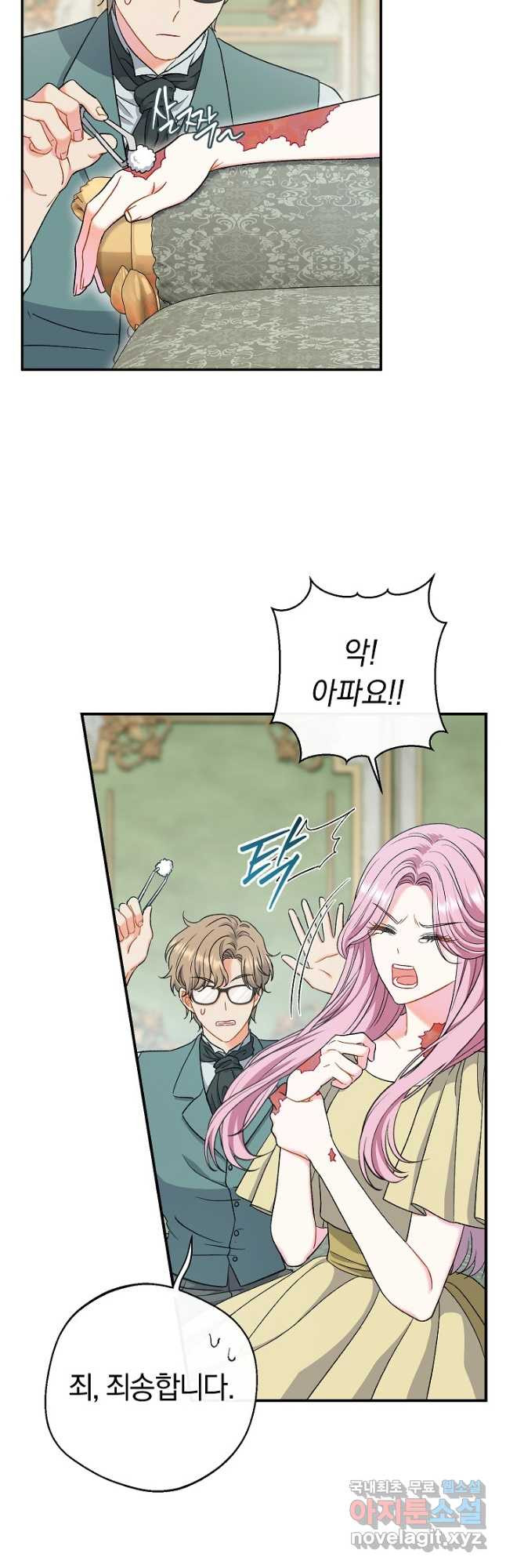 악녀의 맞선남이 너무 완벽하다 44화 2