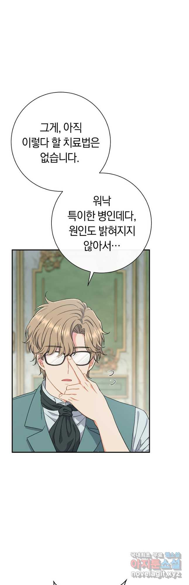 악녀의 맞선남이 너무 완벽하다 44화 4