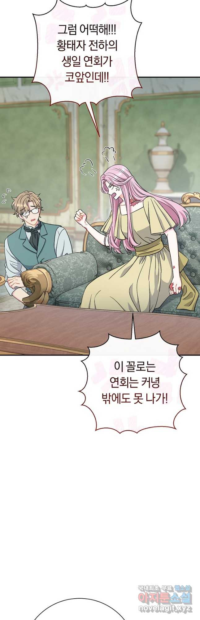 악녀의 맞선남이 너무 완벽하다 44화 5