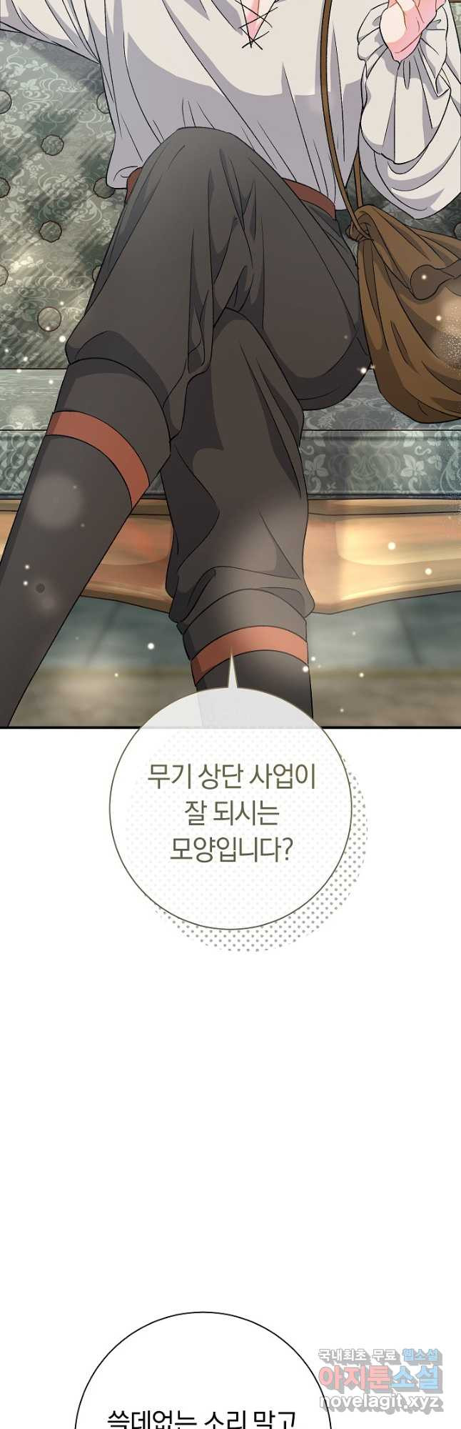 악녀의 맞선남이 너무 완벽하다 44화 10
