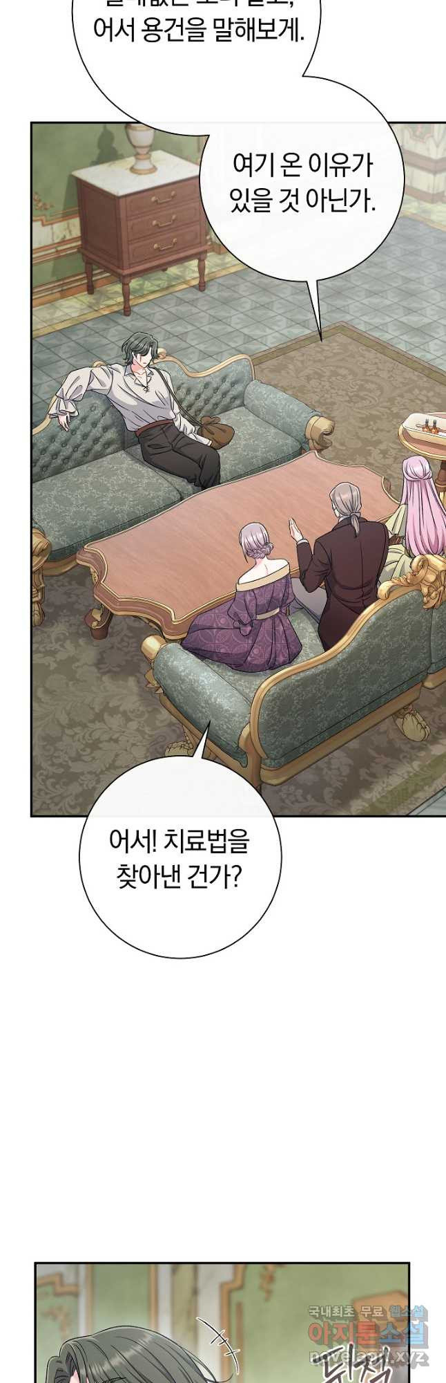 악녀의 맞선남이 너무 완벽하다 44화 11