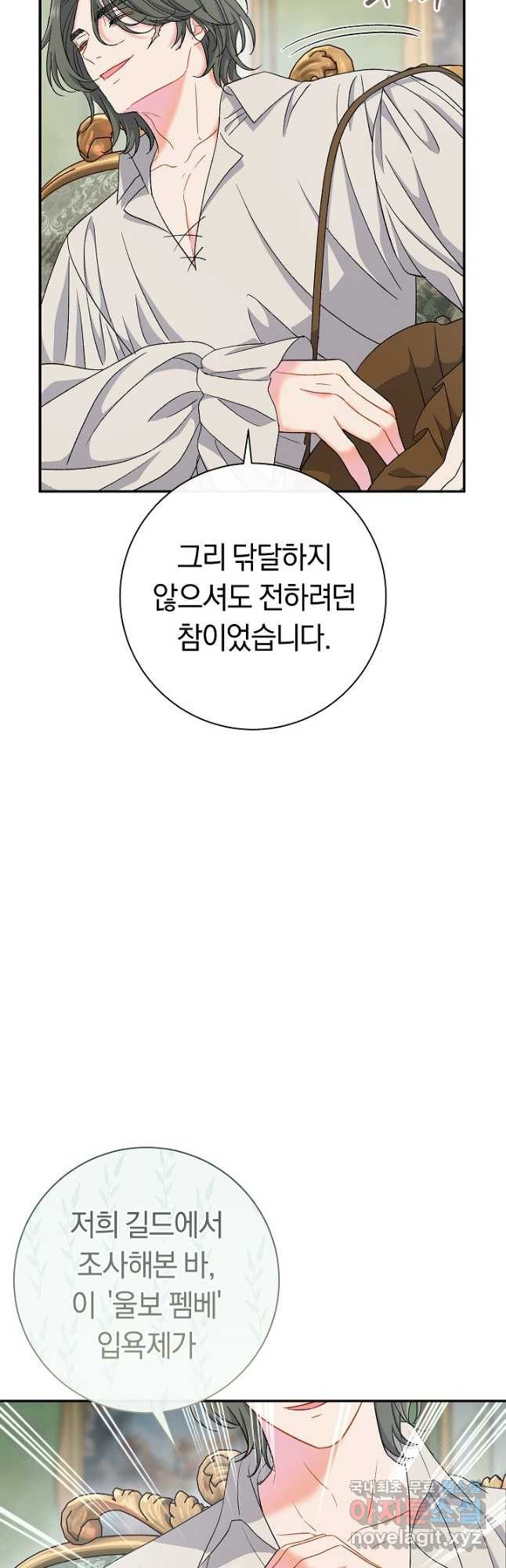 악녀의 맞선남이 너무 완벽하다 44화 12