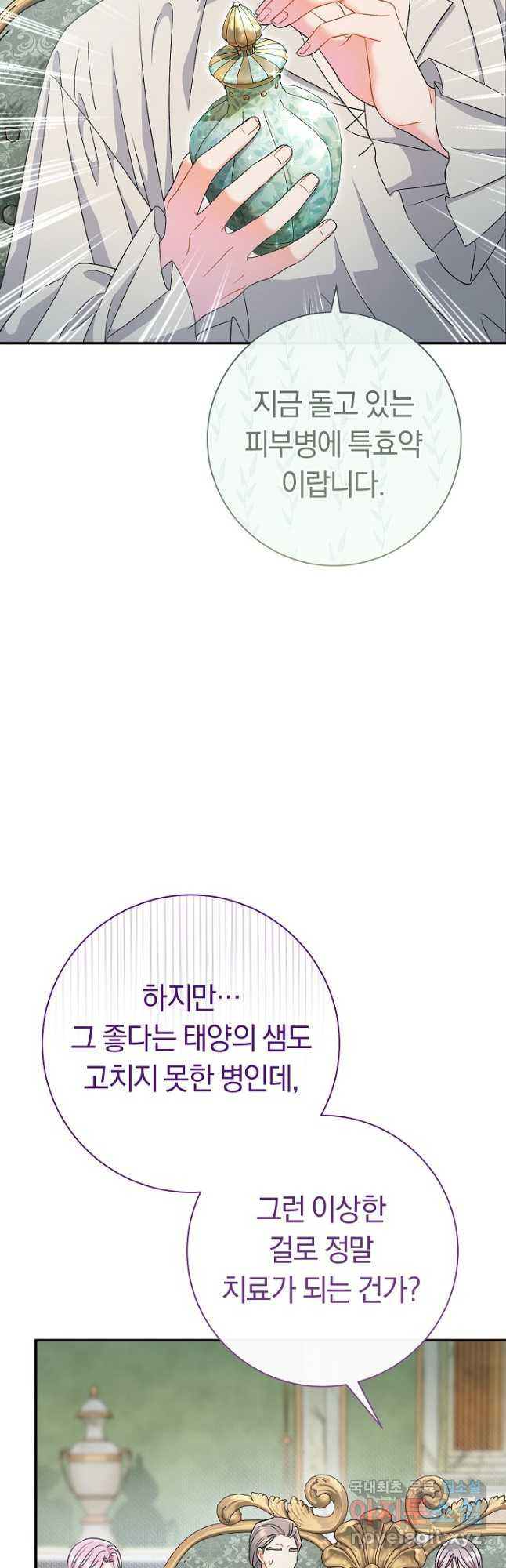 악녀의 맞선남이 너무 완벽하다 44화 13