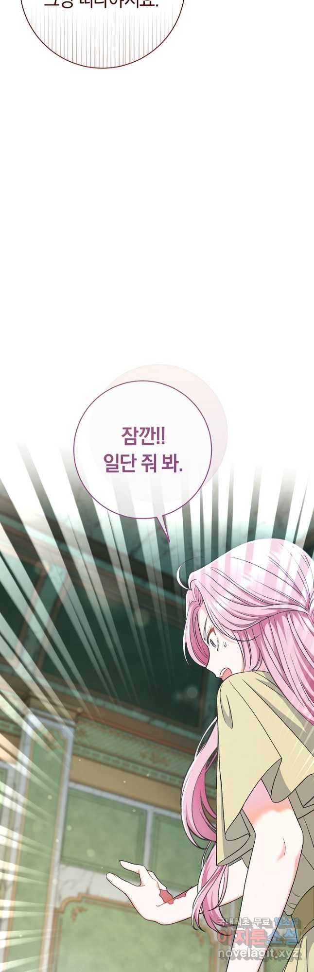 악녀의 맞선남이 너무 완벽하다 44화 16