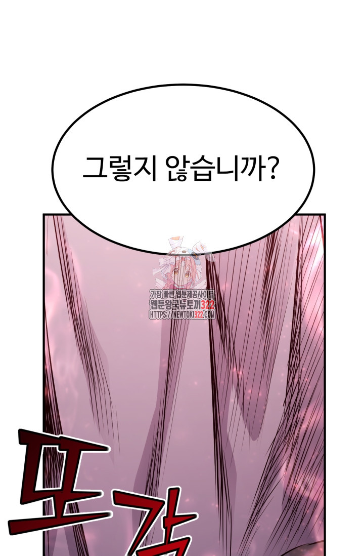 환생의 정석 87화 1