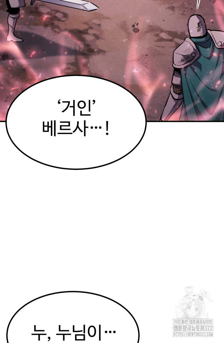 환생의 정석 87화 8