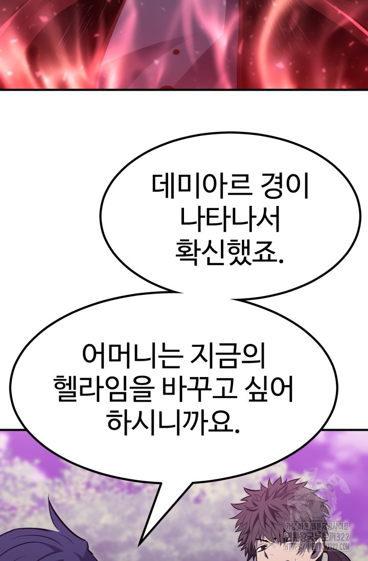 환생의 정석 87화 12