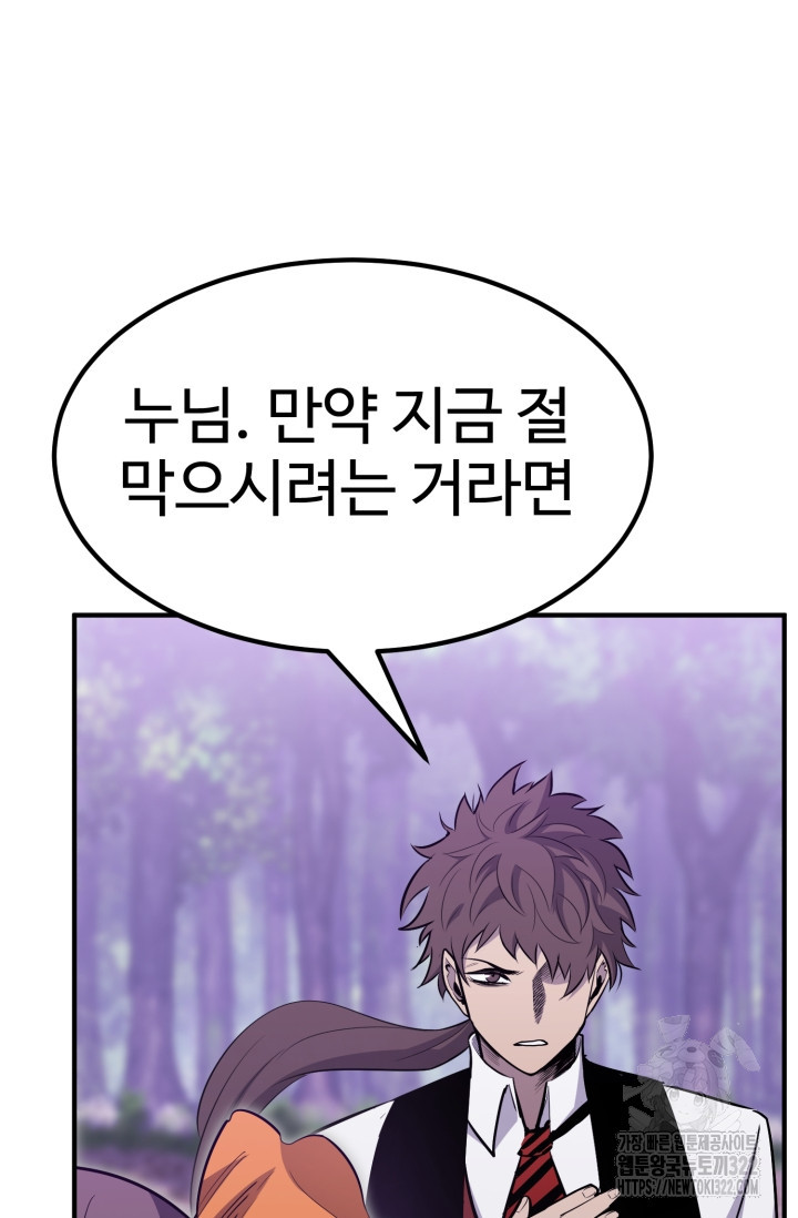 환생의 정석 87화 14