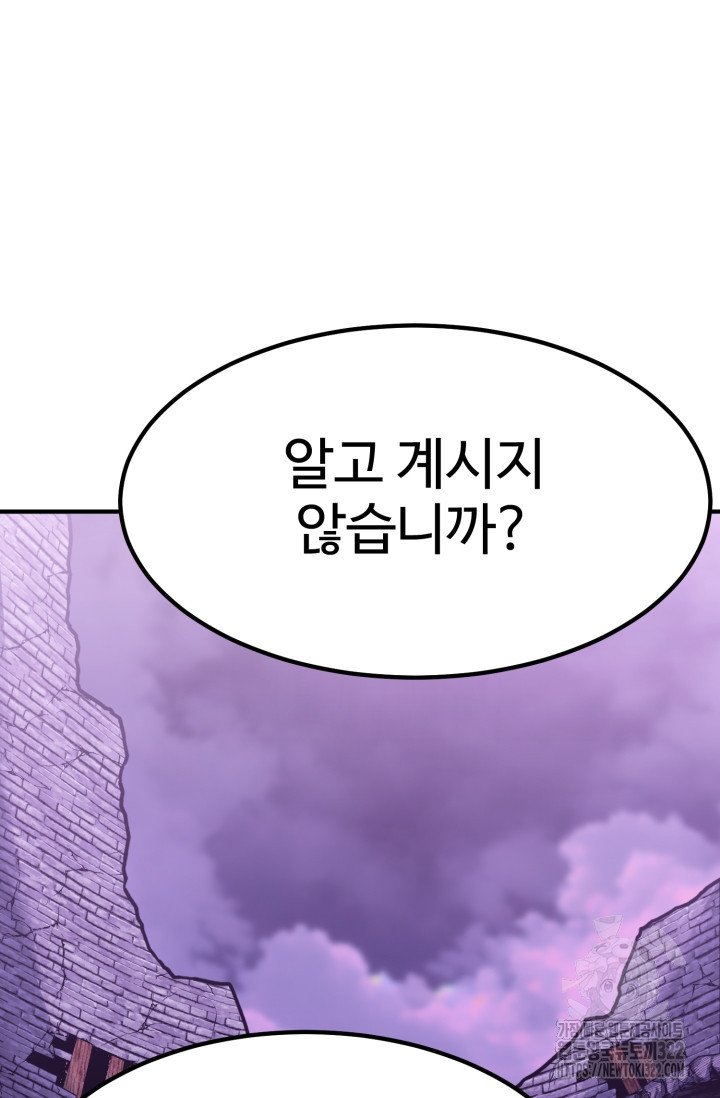 환생의 정석 87화 16