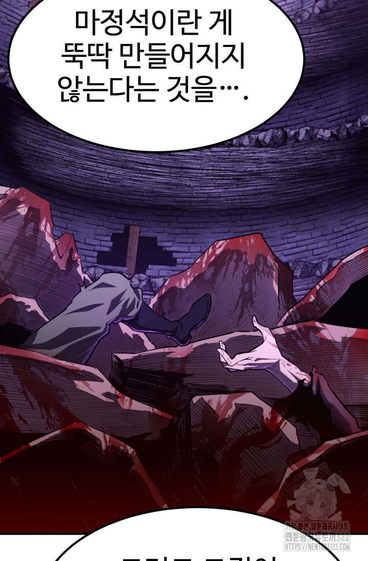 환생의 정석 87화 17