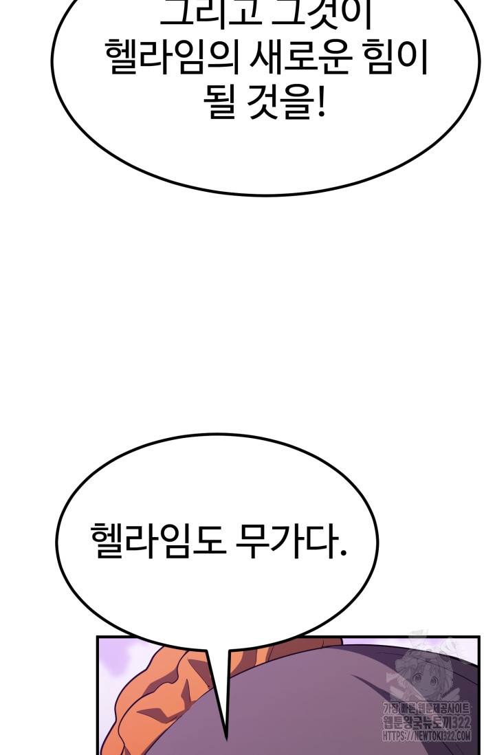 환생의 정석 87화 18