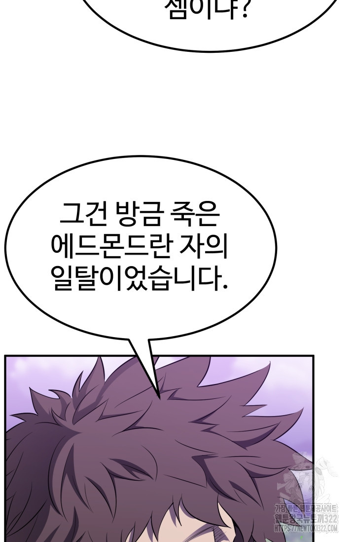 환생의 정석 87화 20