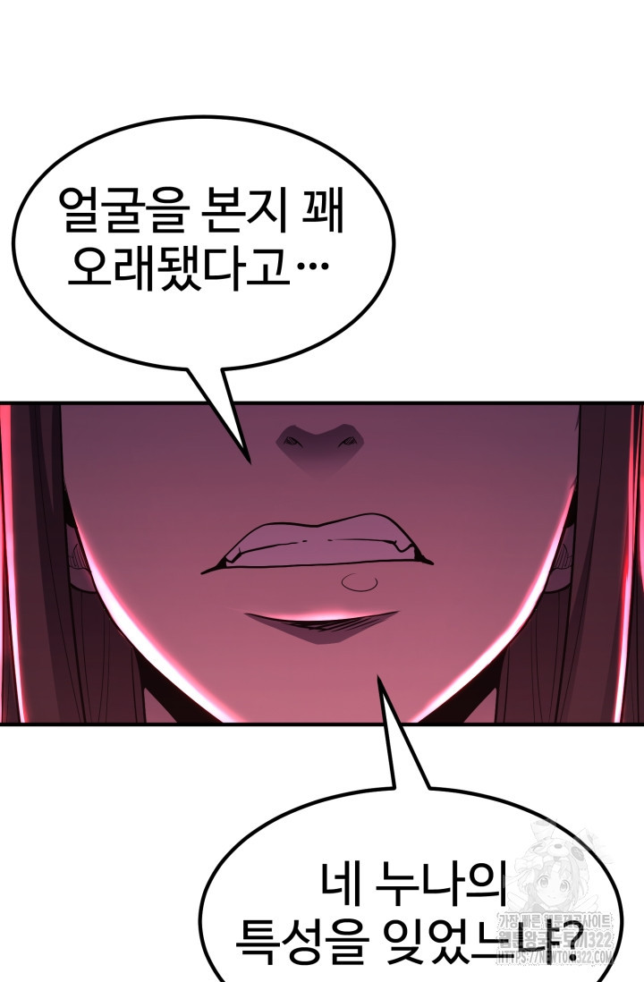 환생의 정석 87화 22