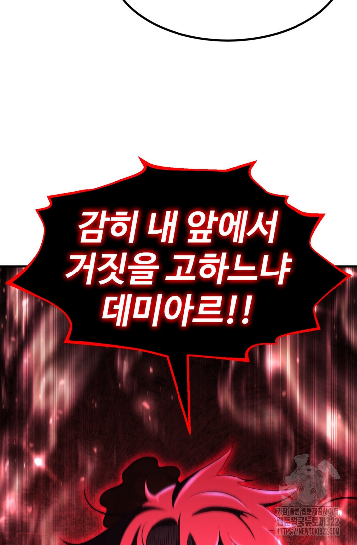 환생의 정석 87화 23